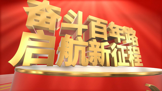 红色大气建党100周年ae模板视频