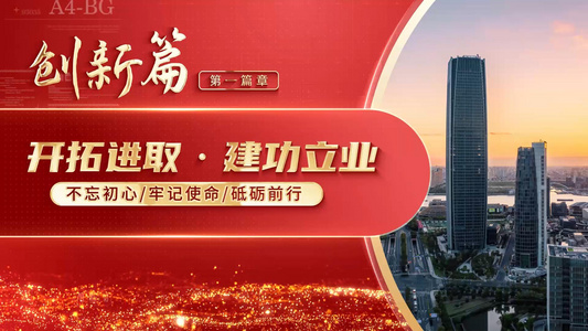 红色震撼大气党政篇章标题图文片头AE模板视频