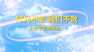 毕业季电子相册pr模板118秒视频