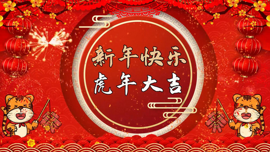 简洁时尚新年虎年大吉节日祝福 视频