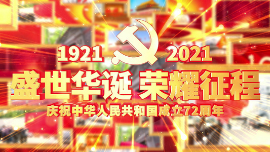 国庆节党建建国72周年ae模板视频