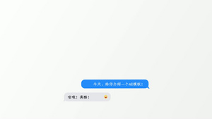 动感时尚手机APP对话视频模板91秒视频