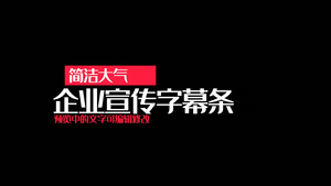 通用动态字幕条素材6秒视频