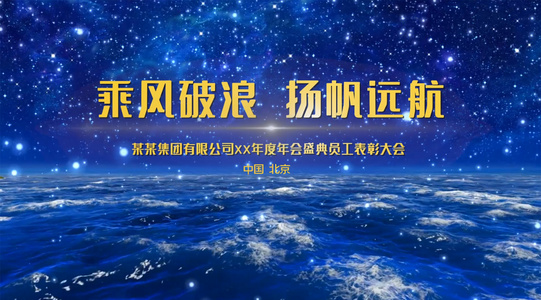 2021年企业年会颁奖片头pr模板视频