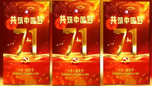 大气国庆节71周年视频海报15秒视频