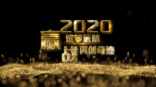 2020企业年会宣传展示视频