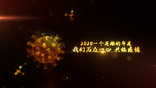 震撼2021牛年年会片头疫情版AE模板视频