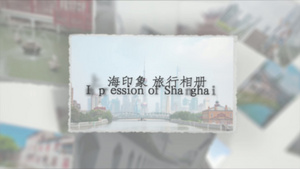 上海印象旅游相册动态视频模板144秒视频