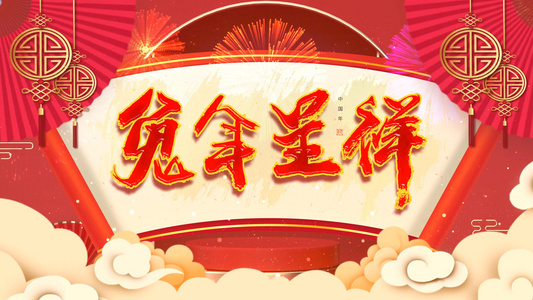 兔年大吉新年片头ae模板视频