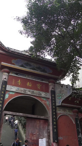 重庆磁器口宝轮寺文物古建筑群旅游景点视频