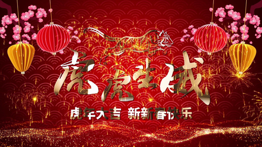 2022虎年新春祝福拜年PR模板视频