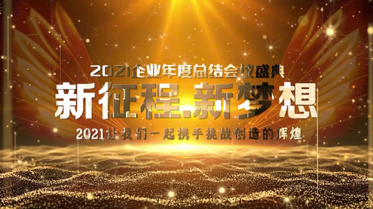 2021金色粒子光效大气企业公司年会开场视频