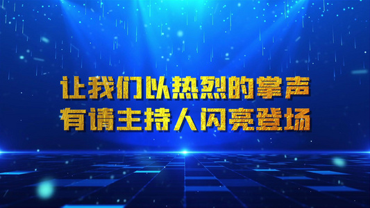 年会蓝色主持人登场片头PR模板视频