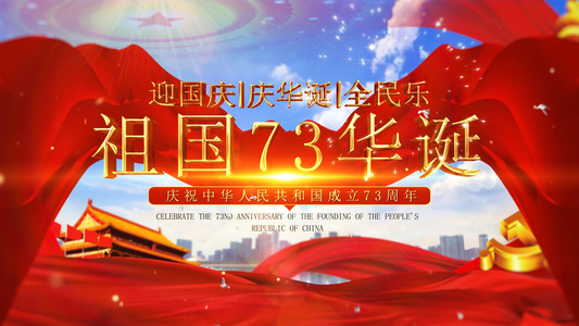 国庆节建国七十三周年循环LOGO片头视频