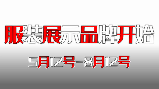 快闪效果产品推销宣传视频