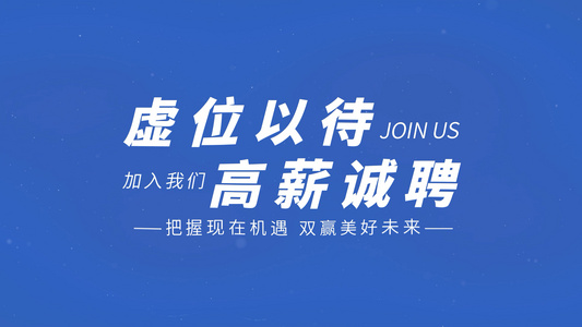 蓝色快闪企业招聘宣传展示AE模板视频