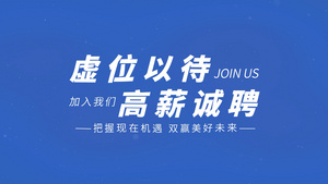 蓝色快闪企业招聘宣传展示AE模板27秒视频