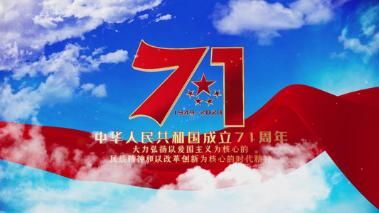 大气三维E3D建国71周年片头片尾ae模板视频