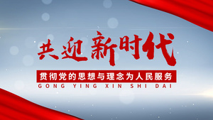 大气红色党政主题片头pr模板15秒视频