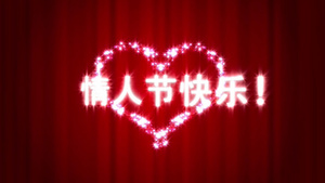 浪漫情人节画出心形红幕片头AE模板11秒视频