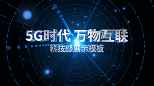 5G大数据粒子科技感E3D模板24秒视频