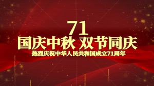 喜迎国庆71周年华诞AE模板46秒视频