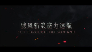 震撼火花金属文字游戏宣传片AE模板33秒视频