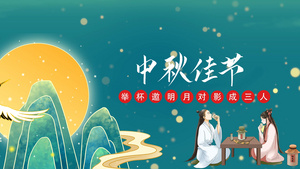 简洁传统节日中秋节祝福展示ＡＥ模板22秒视频