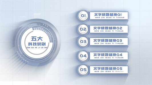 干净简洁商务科技信息分类展示AE模板视频