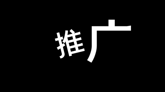 宣传快闪推广模板Prcc2018视频模板视频