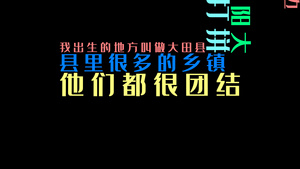 丫蛋蛋 大田后生仔歌词背景视频183秒视频