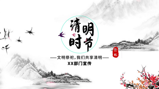 中国风水墨清明节宣传AE模板视频
