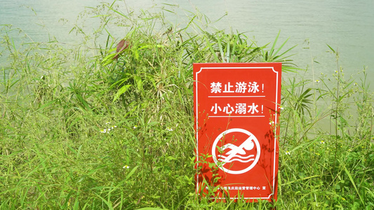 警示牌禁止游泳小心溺水江边野泳视频