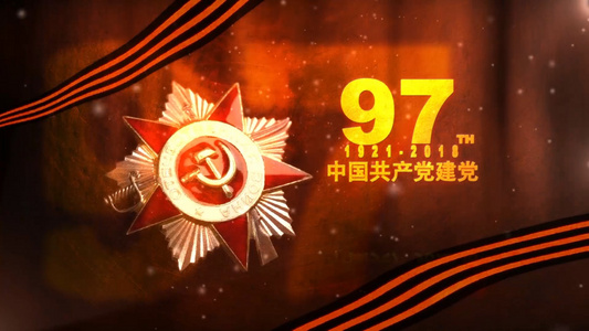 中国共产党建党97周年 片头模板视频