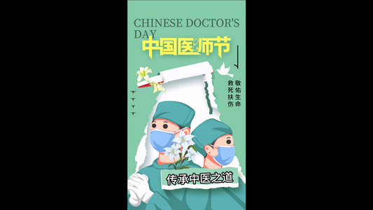 主题 简洁清新中国医师节海报AE模板视频