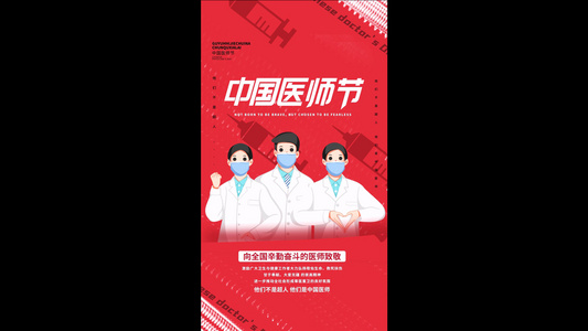 简洁大气中国医师节海报AE模板视频