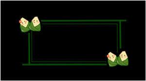 端午节框框5秒视频