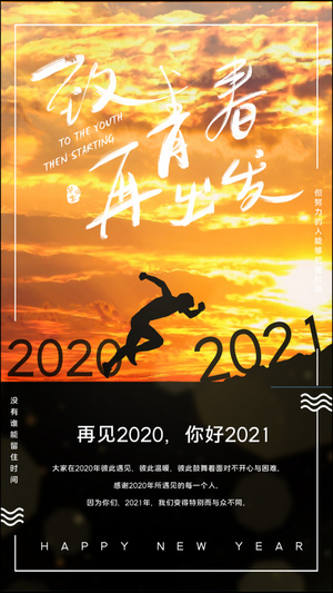 你好2021励志微商视频海报15秒视频