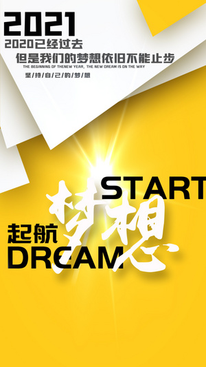 黄色简约企业文化梦想宣传视频海报15秒视频
