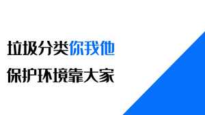 厨余湿垃圾15秒视频