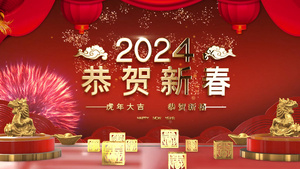 2024龙年春节联欢晚会AE模板28秒视频
