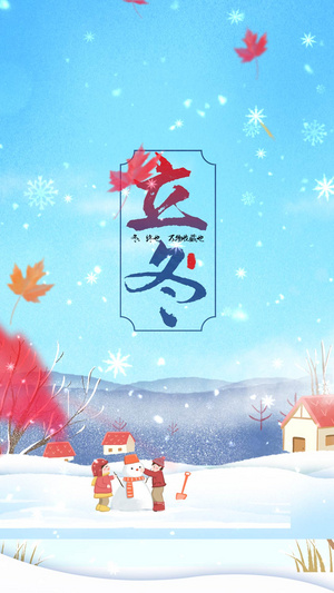 传统节日下雪立冬节日宣传海报20秒视频
