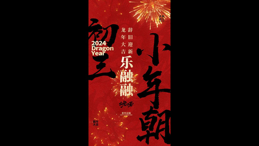 简洁大气中国风新年年俗海报AE模板视频
