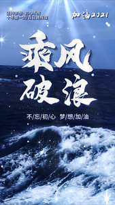 大气乘风破浪励志企业文化视频海报视频