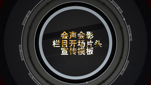 栏目开场片头地球旋转文字宣传会声会影X10模板20秒视频