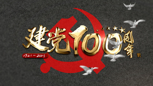 震撼大气建党100周年节日片头展示视频
