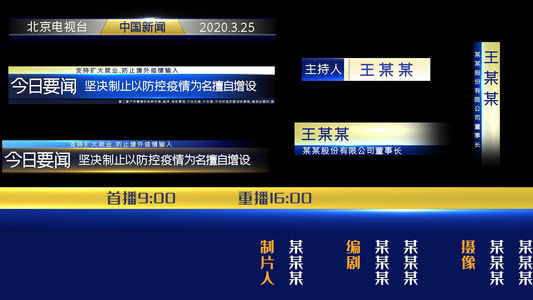 4K科技动态新闻栏目包装字幕条AE模板[重大新闻]视频