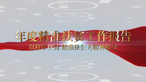 精准扶贫建设性文字标题数据展示报告PR模板63秒视频