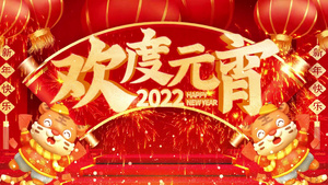 4K欢度元宵喜庆舞台新年背景视频120秒视频