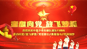 中国少年先锋队红色大气E3D片头20秒视频